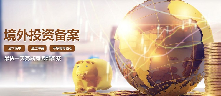 ODI备案