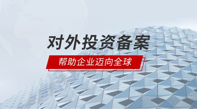 国外投资