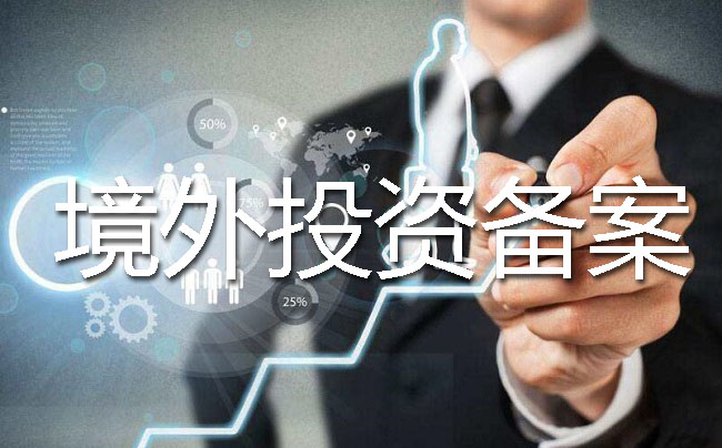 ODI备案