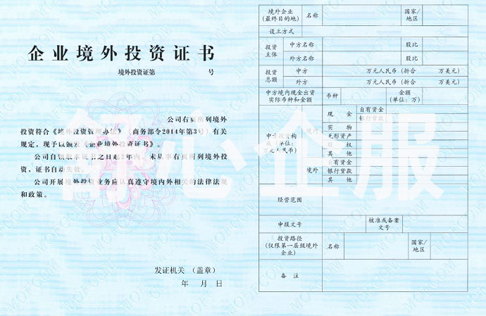 ODI登记证书