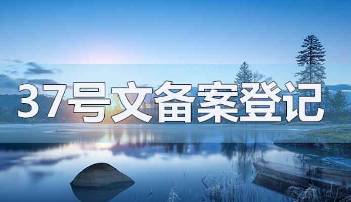 37号文登记步骤拆解：每一步都讲透