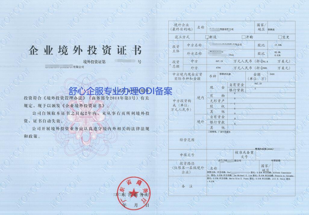 ODI备案流程